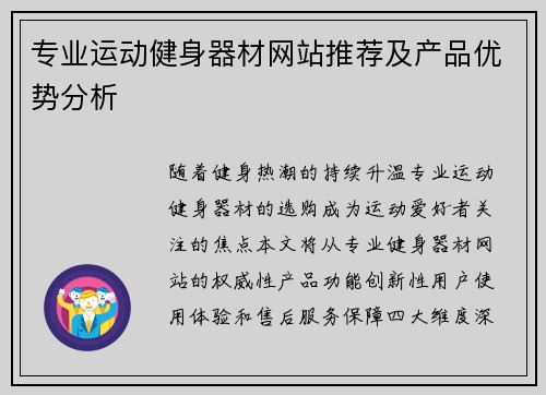 专业运动健身器材网站推荐及产品优势分析