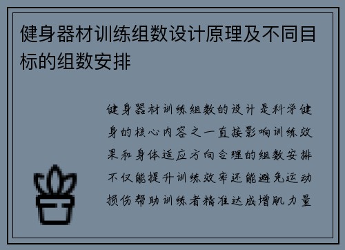 健身器材训练组数设计原理及不同目标的组数安排