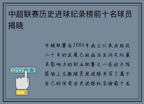 中超联赛历史进球纪录榜前十名球员揭晓