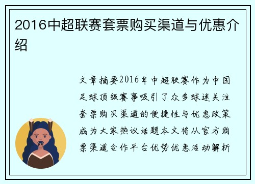 2016中超联赛套票购买渠道与优惠介绍