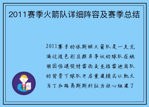 2011赛季火箭队详细阵容及赛季总结
