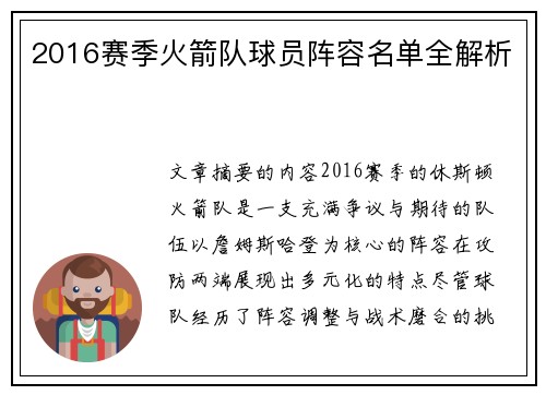 2016赛季火箭队球员阵容名单全解析