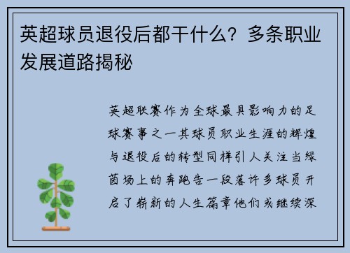 英超球员退役后都干什么？多条职业发展道路揭秘